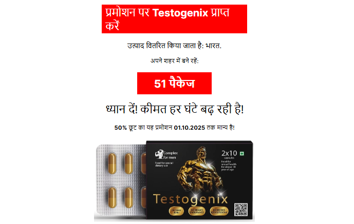 Testogenix Capsules Price in India